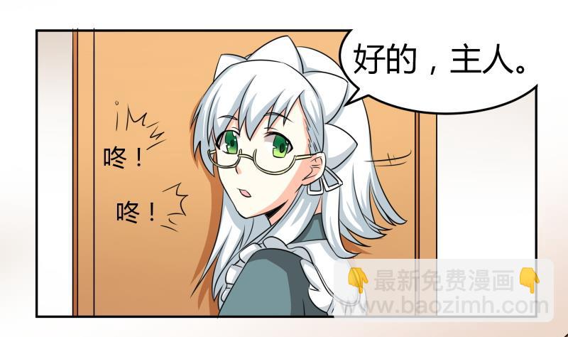 《我的女友制造机》第20话 靠屁脱身 第23页