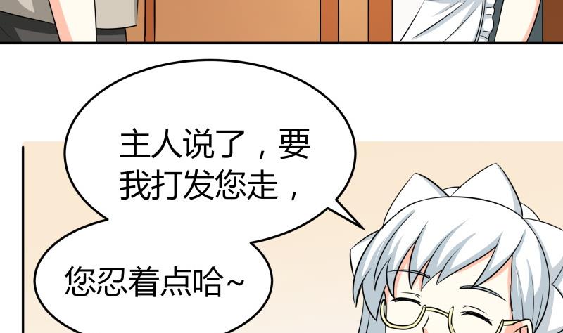 《我的女友制造机》第20话 靠屁脱身 第26页