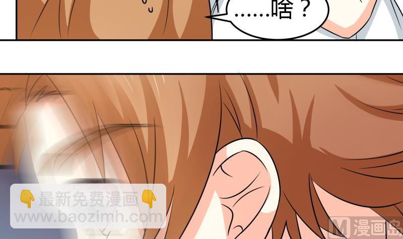 《我的女友制造机》第20话 靠屁脱身 第28页