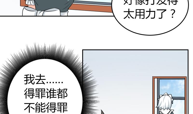 《我的女友制造机》第20话 靠屁脱身 第33页