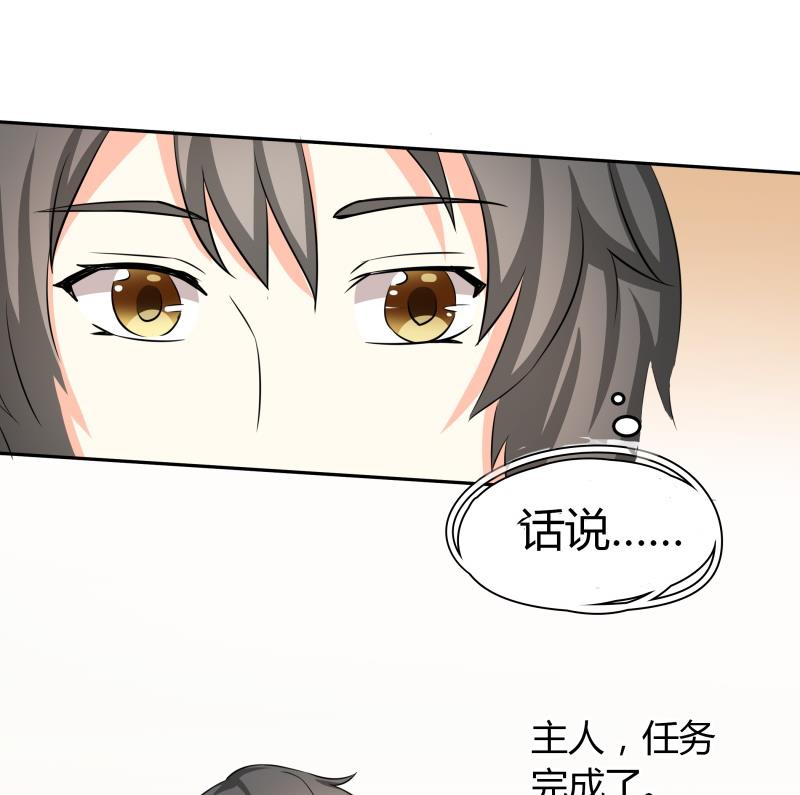 《我的女友制造机》第20话 靠屁脱身 第35页