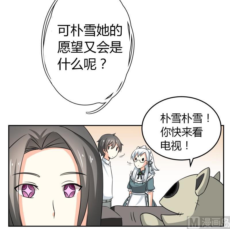 《我的女友制造机》第20话 靠屁脱身 第37页