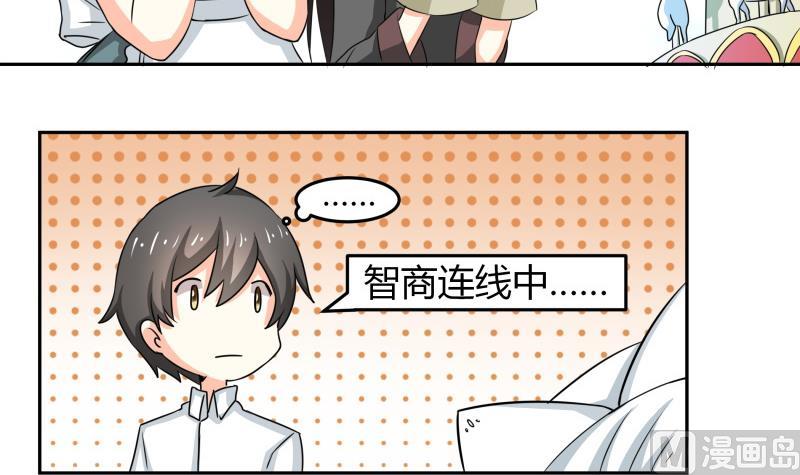 《我的女友制造机》第20话 靠屁脱身 第40页