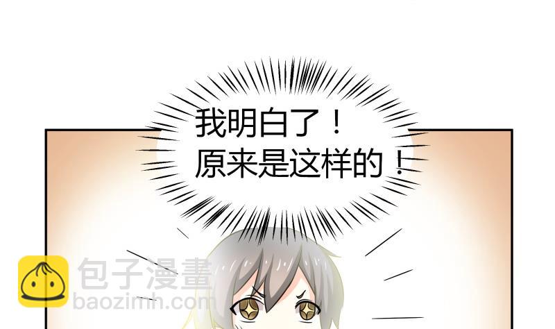 《我的女友制造机》第20话 靠屁脱身 第41页