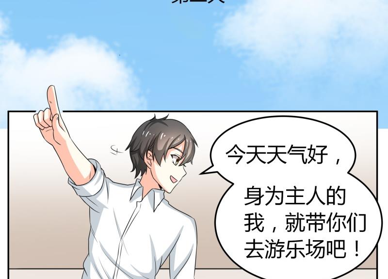 《我的女友制造机》第20话 靠屁脱身 第44页