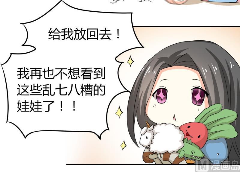 《我的女友制造机》第20话 靠屁脱身 第46页