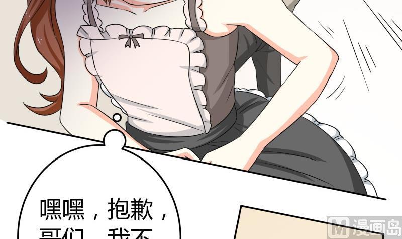 《我的女友制造机》第20话 靠屁脱身 第4页