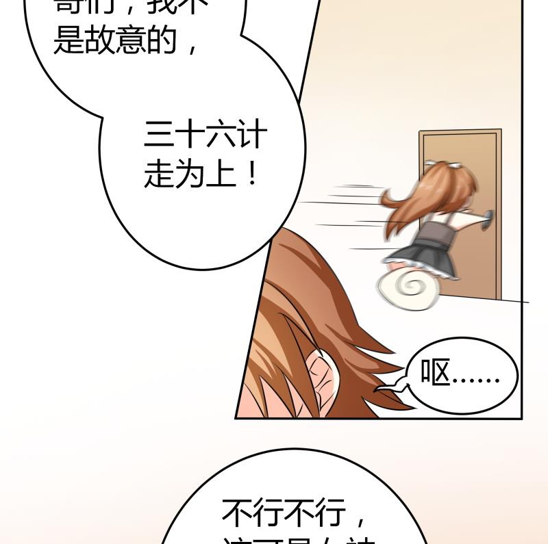 《我的女友制造机》第20话 靠屁脱身 第5页