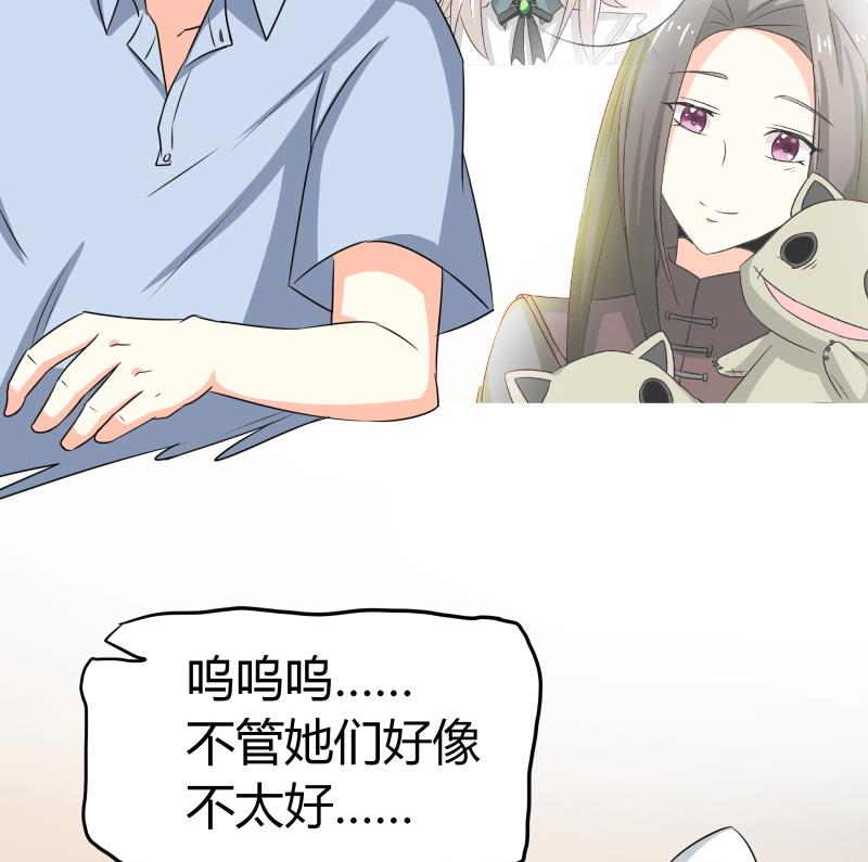 《我的女友制造机》第22话 只好去上班了 第29页