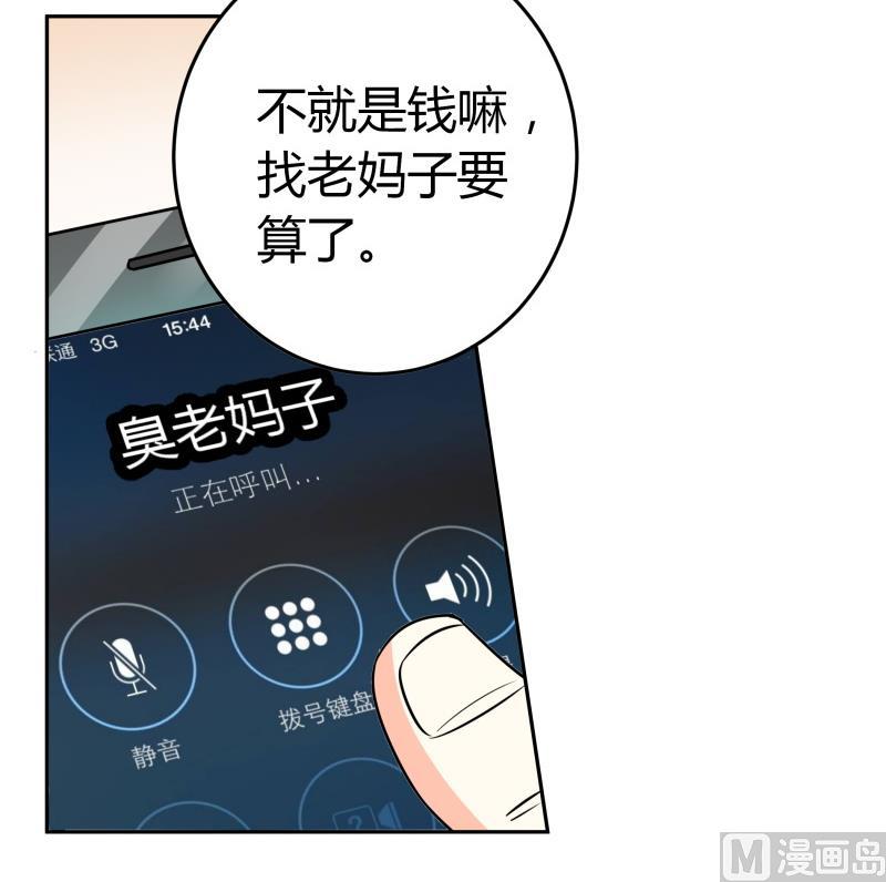 《我的女友制造机》第22话 只好去上班了 第31页