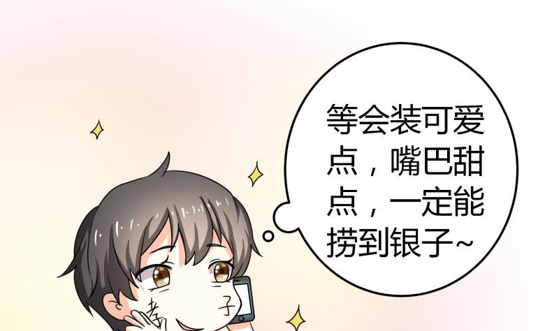 《我的女友制造机》第22话 只好去上班了 第32页