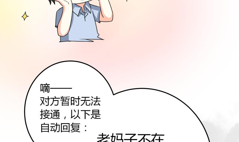 《我的女友制造机》第22话 只好去上班了 第33页