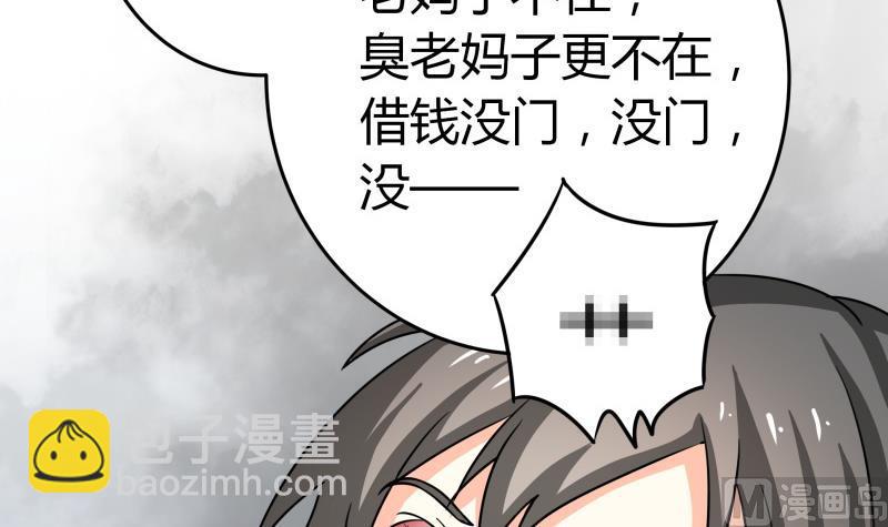《我的女友制造机》第22话 只好去上班了 第34页