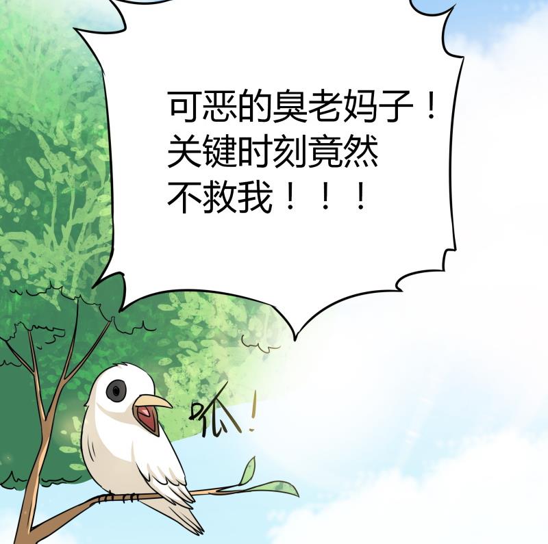 《我的女友制造机》第22话 只好去上班了 第36页