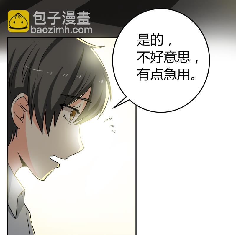 《我的女友制造机》第22话 只好去上班了 第41页