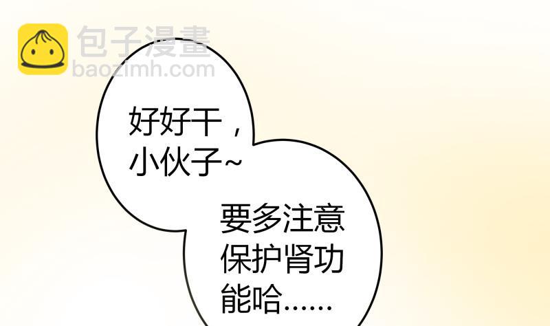 《我的女友制造机》第22话 只好去上班了 第44页