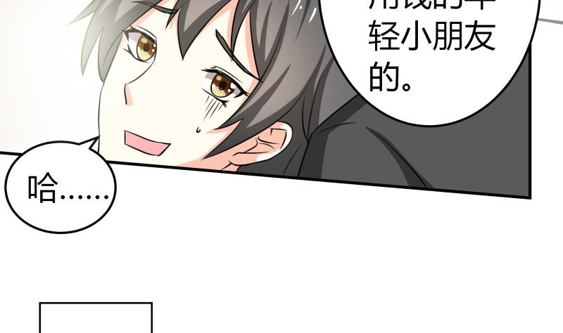 《我的女友制造机》第22话 只好去上班了 第47页