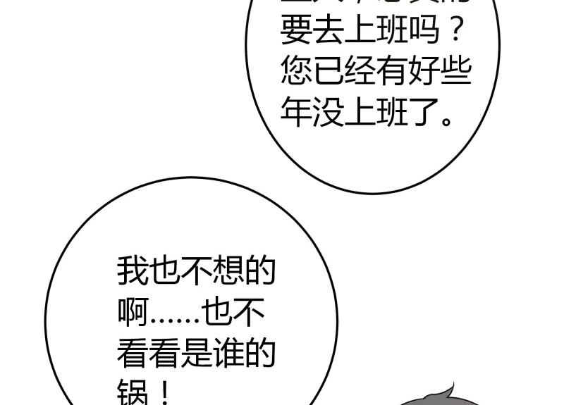 《我的女友制造机》第22话 只好去上班了 第50页