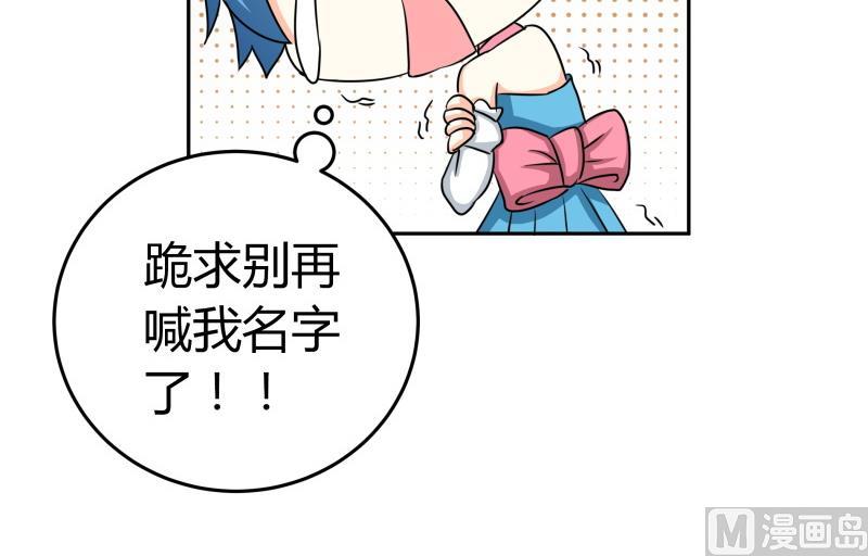 《我的女友制造机》第24话 在伪娘咖啡厅成为大佬吧！ 第25页