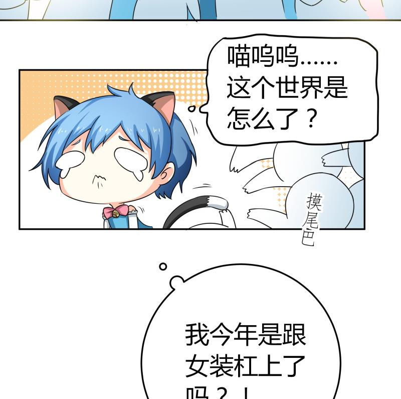 《我的女友制造机》第24话 在伪娘咖啡厅成为大佬吧！ 第30页