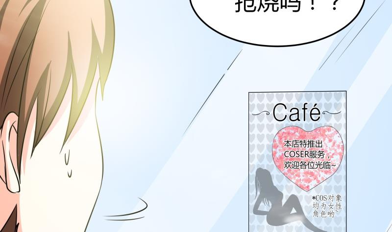 《我的女友制造机》第24话 在伪娘咖啡厅成为大佬吧！ 第36页