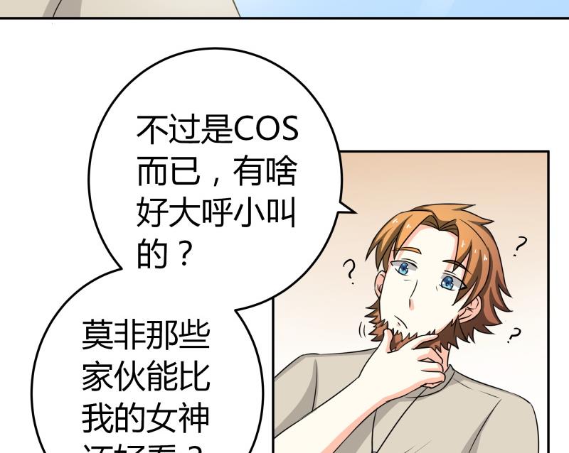 《我的女友制造机》第24话 在伪娘咖啡厅成为大佬吧！ 第38页