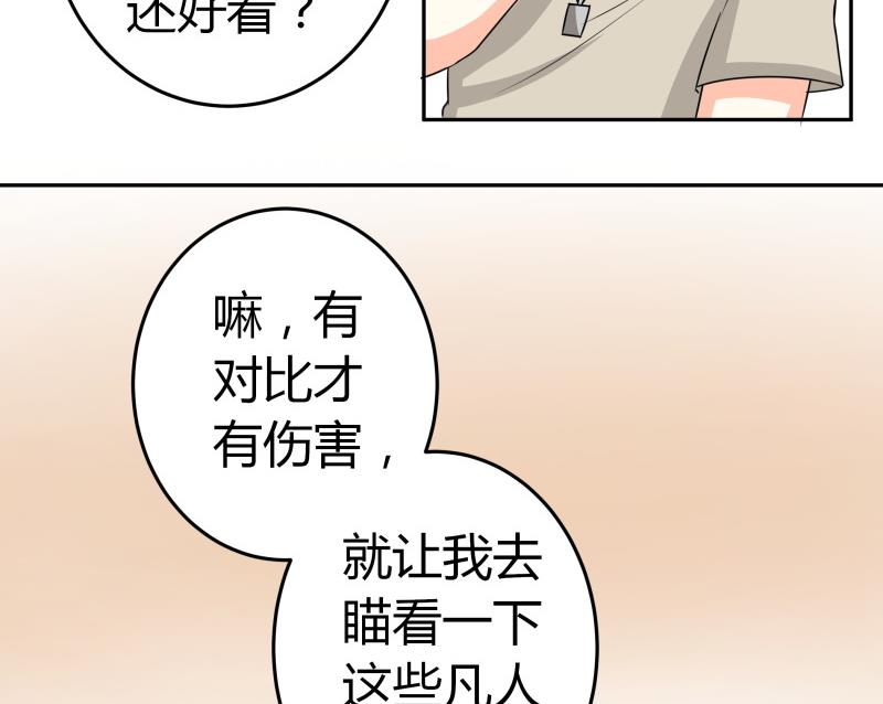 《我的女友制造机》第24话 在伪娘咖啡厅成为大佬吧！ 第39页