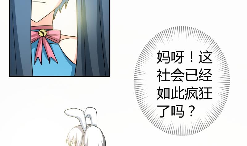 《我的女友制造机》第24话 在伪娘咖啡厅成为大佬吧！ 第3页