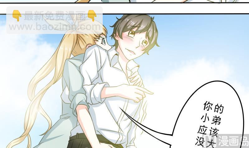 《我的女友制造机》第27话 傲娇双马尾萝莉 第28页