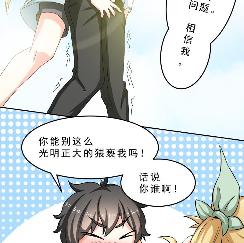 《我的女友制造机》第27话 傲娇双马尾萝莉 第29页