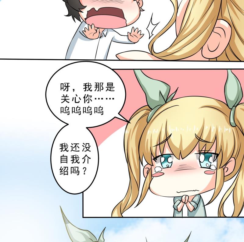 《我的女友制造机》第27话 傲娇双马尾萝莉 第30页