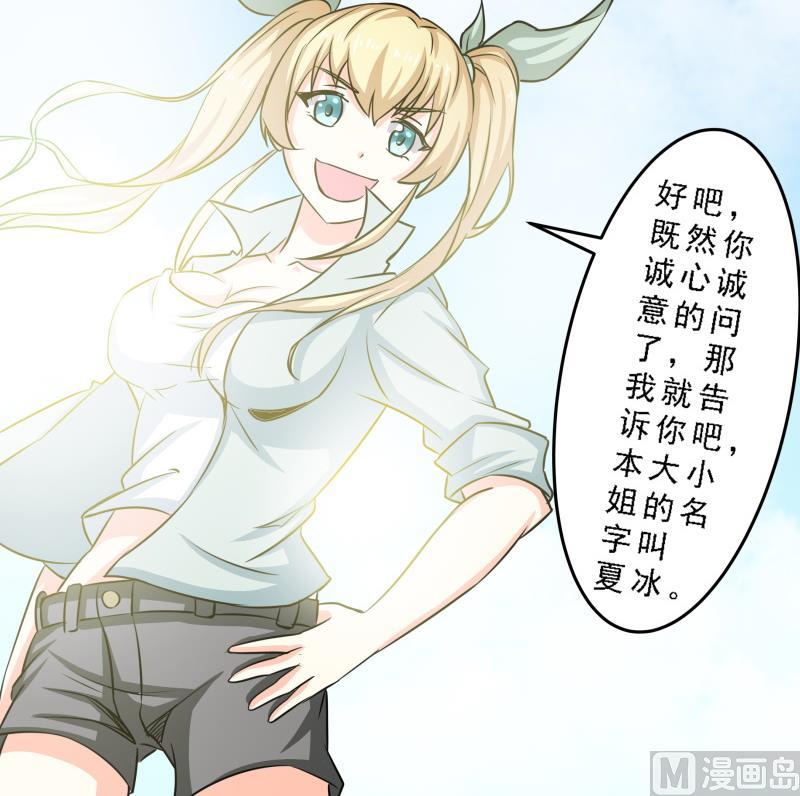 《我的女友制造机》第27话 傲娇双马尾萝莉 第31页