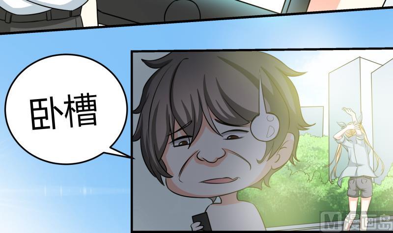 《我的女友制造机》第27话 傲娇双马尾萝莉 第34页