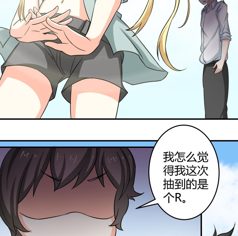 《我的女友制造机》第27话 傲娇双马尾萝莉 第36页