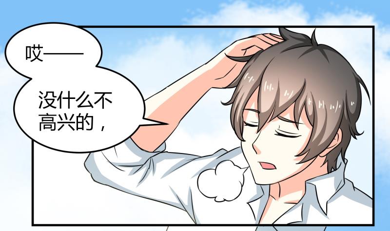 《我的女友制造机》第27话 傲娇双马尾萝莉 第38页