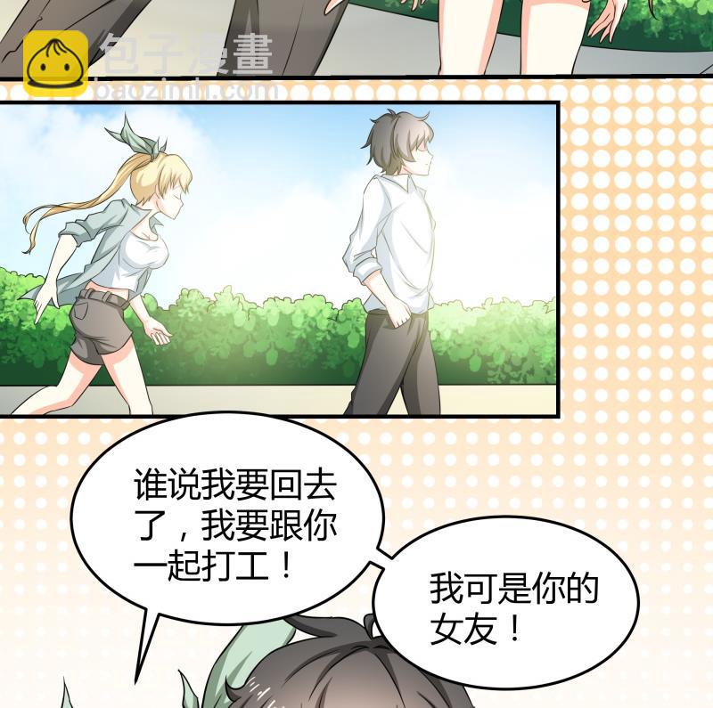 《我的女友制造机》第27话 傲娇双马尾萝莉 第41页