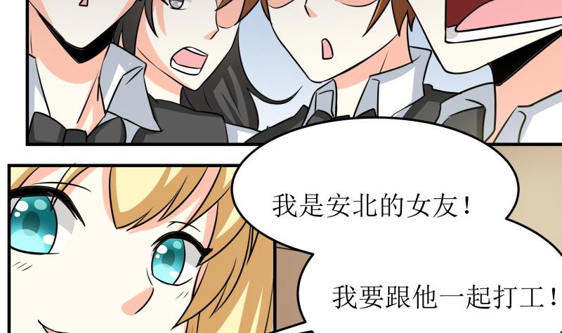 《我的女友制造机》第27话 傲娇双马尾萝莉 第45页