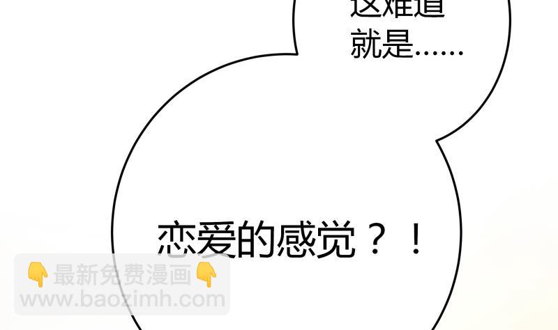 《我的女友制造机》第26话 绿油油的帽子 第21页