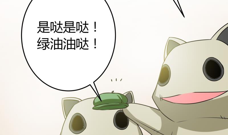 《我的女友制造机》第26话 绿油油的帽子 第33页
