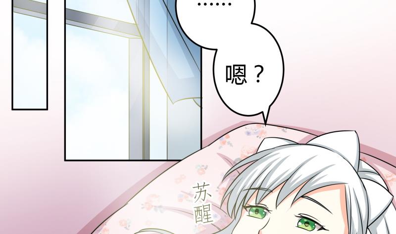 《我的女友制造机》第26话 绿油油的帽子 第39页