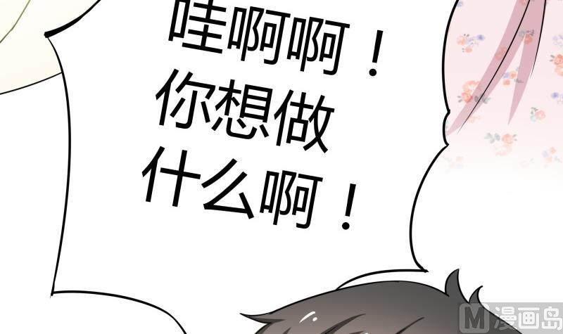 《我的女友制造机》第26话 绿油油的帽子 第46页