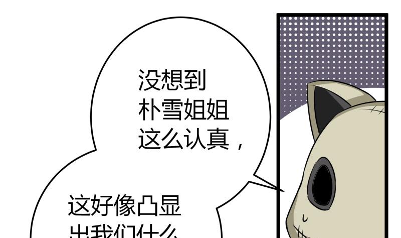 《我的女友制造机》第25话 我的朴雪不能倒下 第11页