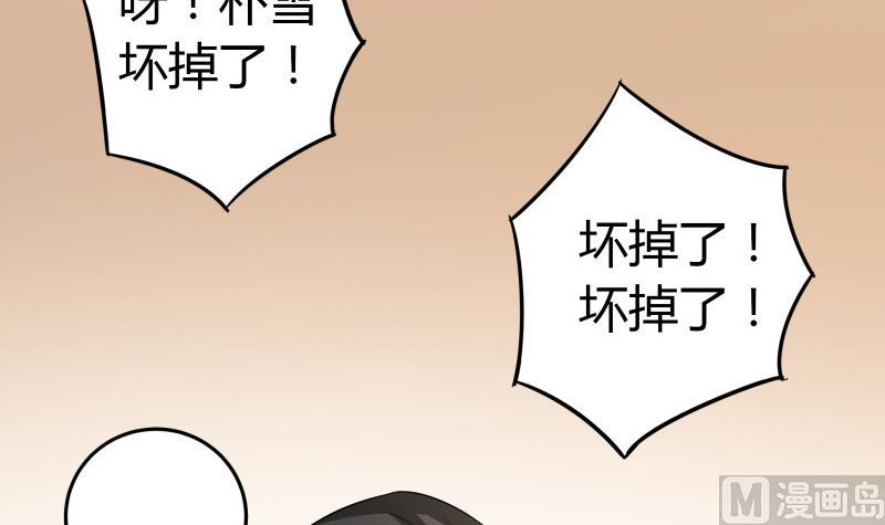 《我的女友制造机》第25话 我的朴雪不能倒下 第25页