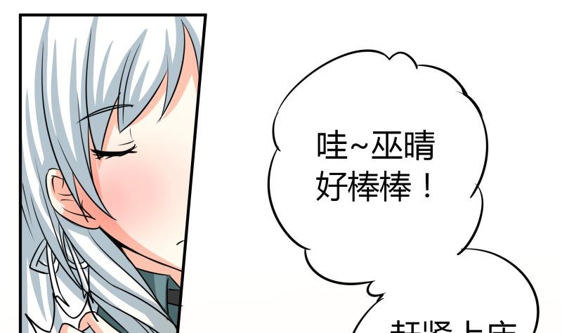 《我的女友制造机》第25话 我的朴雪不能倒下 第29页