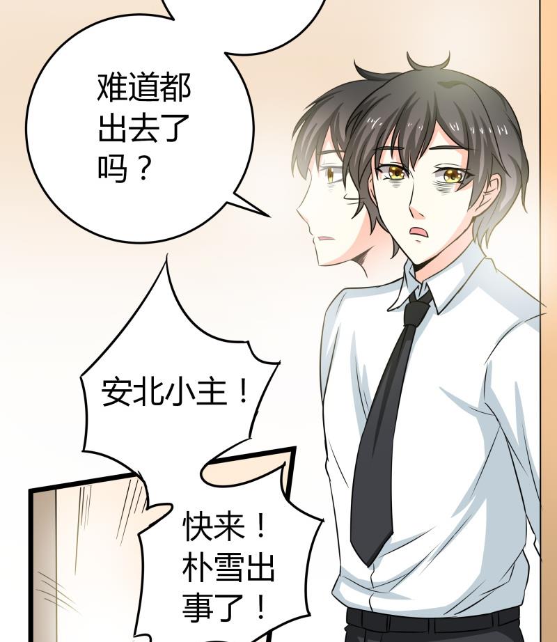 《我的女友制造机》第25话 我的朴雪不能倒下 第33页