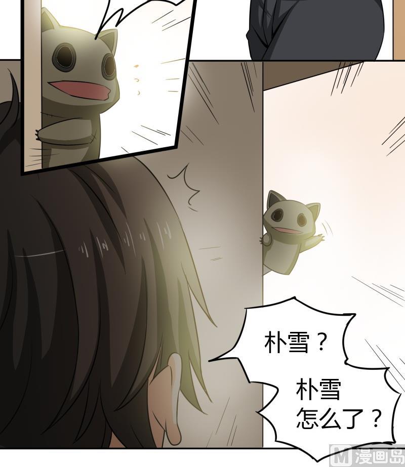 《我的女友制造机》第25话 我的朴雪不能倒下 第34页