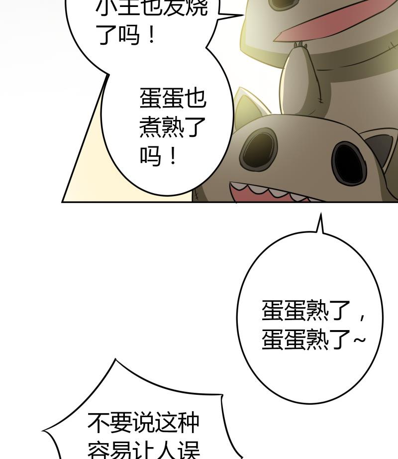 《我的女友制造机》第25话 我的朴雪不能倒下 第39页