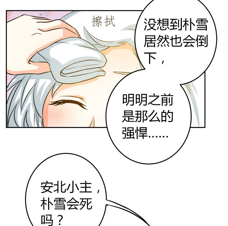 《我的女友制造机》第25话 我的朴雪不能倒下 第44页