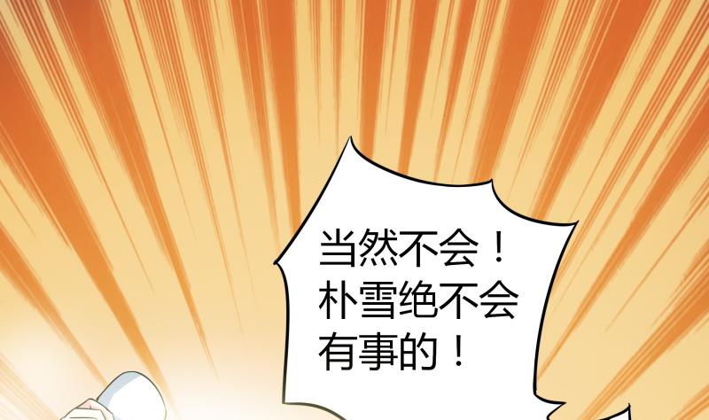 《我的女友制造机》第25话 我的朴雪不能倒下 第47页