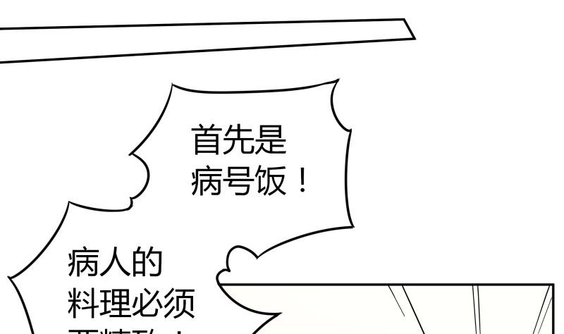 《我的女友制造机》第25话 我的朴雪不能倒下 第50页
